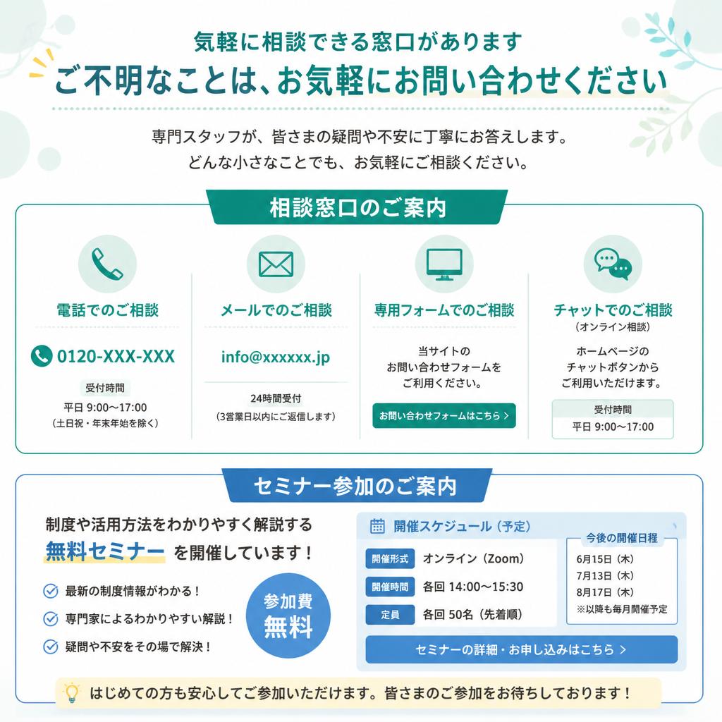 7. お問い合わせ - あなたの育児をサポートします！