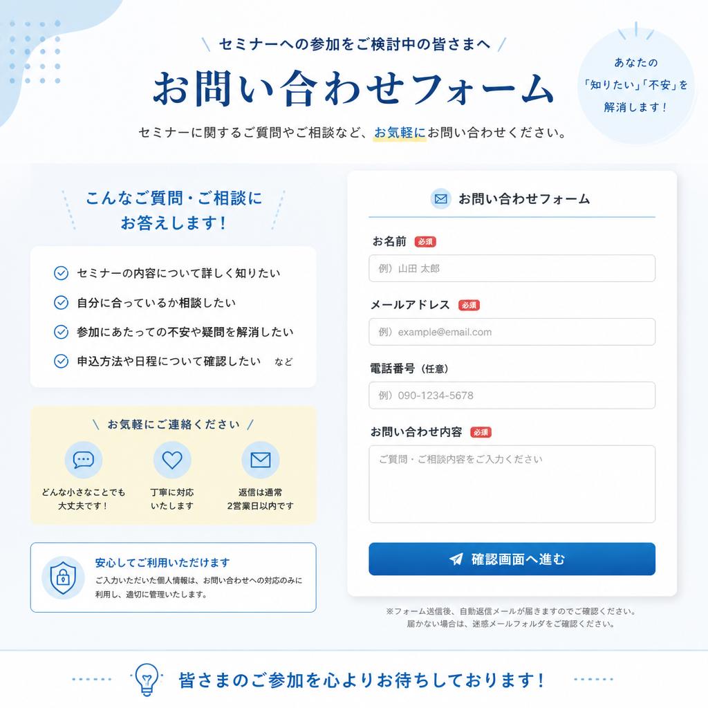 お問い合わせ・お申込み