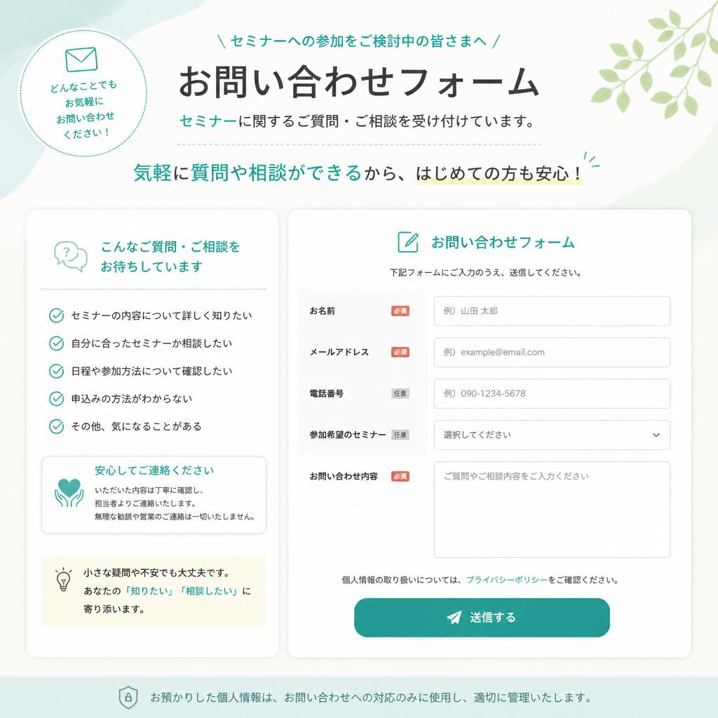 お問い合わせ・お申込み